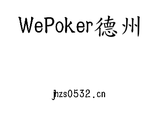 江苏WePoker德州机床股份有限公司